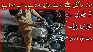Moter cycle Chalty Chalty Side Marta hy ya slip kiun hota hy.? pichlay shock khraab hony sy kia hota