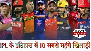 most expensive player in ipl history