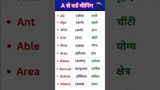 A se word meaning #vocubulary