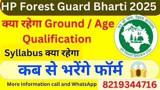 12th Pass Bharti/ Hp Forest Guard Bharti 2025/केअब से भरेंगे फॉर्म / कौन करवाएगा पेपर💥