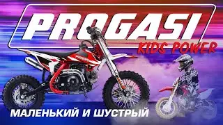 Обзор на детский кроссовый питбайк PROGASI Kids Power 110