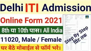 Delhi ITI Online Form 2021 Kaise Bhare | Delhi ITI How to Fill Online Form| Delhi ITI Admission Form