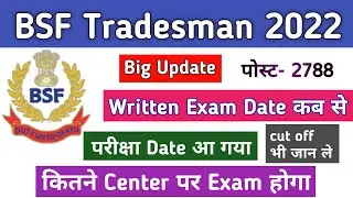bsf tradesman written date 2022 | bsf tradesman exam date | bsf tradesman written exam kab hoga 2022