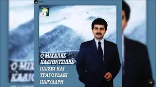 &Mu;&iota;&chi;ά&lambda;&eta;&sigmaf; &Kappa;&alpha;&lambda;&iota;&omicron;&nu;&tau;&zeta;ί&delta;&eta;&sigmaf;-&Chi;&omicron;&rho;ό&sigmaf; &Tau;ό&gamma;&iota;&alpha;&sigmaf; (&Tau;&rho;&omicron;&mu;&alpha;&chi;&tau;ό&nu;)