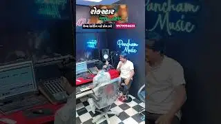 pancham music recording studio mehsana | રીલ્સ રેકોર્ડિંગ માટે કોલ કરો