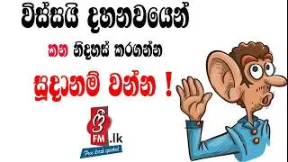 freefm.lk
