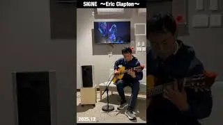 『SIGNE』  Eric Clapton unplugged 