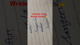 How to Write Sangeeta Name✍️#art #youtube #shorts #viral #shortsfeed #education #handwriting #india