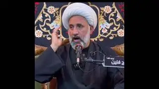 طوبى لمن علم من أين؟ وفي أين؟ وإلى أين؟ الشيخ عادل السماوي 
