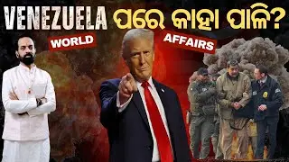 | EDITOR'S OPINION on VENEZUELA  USA and AMERICA  AMID SITUATION | ABHISHEK JOSHI | KRANTI ODISHA |