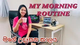 මගේ උදෑසන කාලය My Morning Routine | Cooking Cleaning Beauty Care | A Day in the Life of Japan