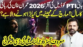 PTI's Deal Offer: Will 2026 be Imran Khan's Release Year? March's Big Event! - Pakistan Neo News