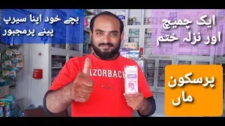 Flu cough syrup | Flu will die after this syrup | Flu remedy | flu syrup for baby | flu herbal syrup