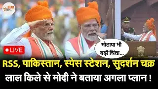 PM Modi का Independence Day Speech| RSS से Space Station तक का अगला प्लान | Sudarshan Chakra Mention