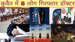 Kuwait doctor clinic girftari illegal worker latest update, kuwait big breaking news today live