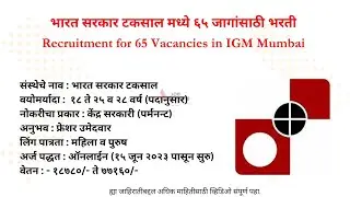 I IGM Recruitment 2023 I IGM Mumbai Vacancies I भारत सरकार टकसाल भरती I #jobs #maharashtrajobs #job