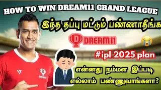 Dream11 winning tips tamil | dream11 grand league winning method | how to win grand league tamil