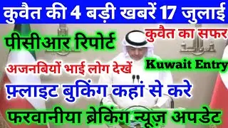 Kuwait Today Breaking News Update 2020,Kuwait Important News Update In Hindi Urdu,,
