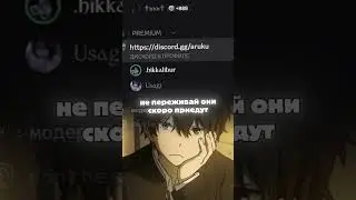 САМЫЙ ЛУЧШИЙ ДИСКОР СЕРВЕР #anime #дискорд #аниме #валорант #аруку #общение #memes #юмор #discord