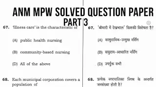 ANM MPW Solved Question Paper 2025 | भाग–3 | #viral #nursingexam 