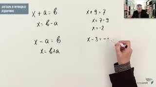 Математика за 6. разред Једначине