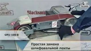 Обзор Ленточно-шлифовальный станок BLACKSMITH GM1-100-B