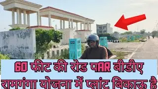 Bda approved property in Bareilly 195gaj plot for sale in sector 6 @CITYNEWSBAREILLY @Bareilly1212 
