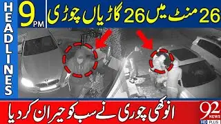 26 Cars Stolen in 26 Minutes | 09 PM Headlines | 92NewsHD