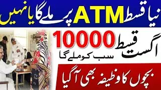 Bisp 10000 new payment CNIC | 2000  bisp nashouma | 8171 ehsaas Cash