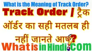 What is the meaning of Order in Hindi | Track Order ka matlab kya hota h #TrackOrderMeaning