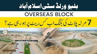 What is booking rate of Overseas 7 Marla Plot in Blue World City || Overseas block new rates