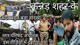 👉@# This municipality building collapsed suddenly in no time #trending viral #trending Kannada city