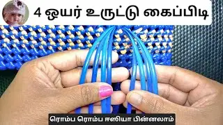 4 Wire Uruttu Kaipidi By Nags Creative  / koodai kaipidi pinnuthal in tamil /wire basket Handle