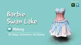 Swanlake Dress, Speed Modeling & Painting, 3D Maya, Substance 3d Painter