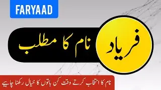 Faryaad Name meaning in urdu | Boy Newborn baby name | Muslime new baby boy | Umme Fatima