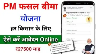 PM Fasal Bima Yojana Online Registration | PM फसल बीमा योजना Apply कैसे करे 2025 | pm kisan yojana