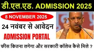 up btc online form Admission / up btc 2025 Form, Eligibility Criteria, FEES, SEATS, CUT OFF