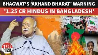 &lsquo;I Can Guarantee&hellip;&rsquo;: RSS Chief Mohan Bhagwat&rsquo;s &lsquo;Fight&rsquo; Message To Hindus In Bangladesh