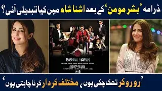 Ushna Shah Full Interview: Will she do the project like 'Bashar Momin' once again?