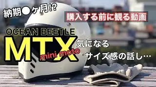これがオーシャンビートルMTXだ！！
