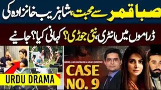 Case Number 9 Pakistani crime thriller courtroom drama l Saba Qamar Faisal Qureshi | DESI TV USA