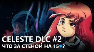CELESTE DLC 