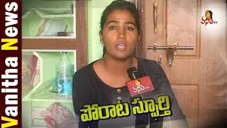 Young Girl Fights all Odds & Becomes Sub-Inspector || Inspiring Story || Vanitha TV