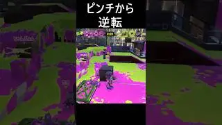 ラスト20秒で全部ひっくり返った