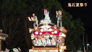 令和七年鬼石夏祭り（お囃子の競演) # 5 藤岡市鬼石　2025 7 13