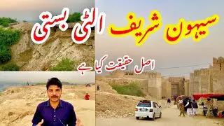 Sehwan Sharif Ulti Basti History || Bodla Bahar || Shahbaz qalandar Dargah