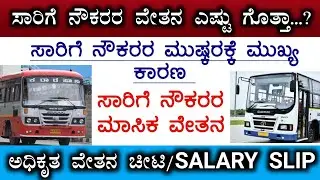 Ksrtc bmtc salary
