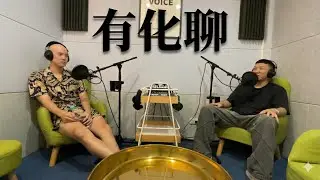 有化聊 EP.0.5＿貓下去與傑寶