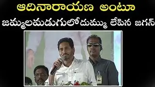 AP CM YS Jagan full speech? | jagan mohan reddy | janahitam tv