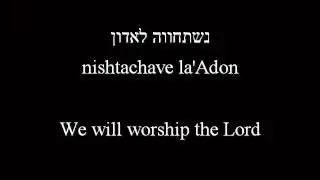 Shir Ahava   שיר אהבה   Hebrew Worship